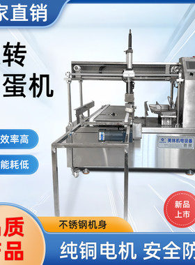智能不锈钢刷蛋机热销商用自动  饼干面包旋转刷蛋器