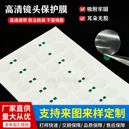圆形PE保护膜模组摄像头车载镜头防尘防刮花保护膜无残胶手撕贴膜