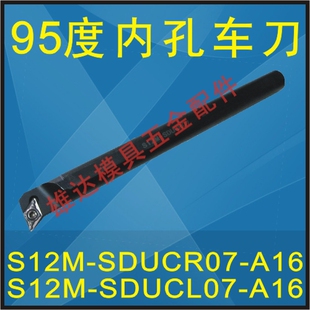 A16 内孔车刀杆刀把95度 SDUCR07 A16刀把J S12M SDUCL07