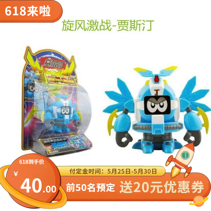 灵动赛尔号激战旋风贾斯丁赛小息阿铁打贾斯汀艾里逊电动模型玩具
