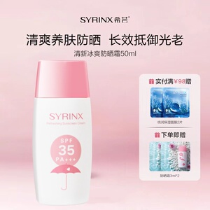 希芸清新冰爽防晒霜女官方旗舰店官网正品隔离防紫外线清爽不油腻