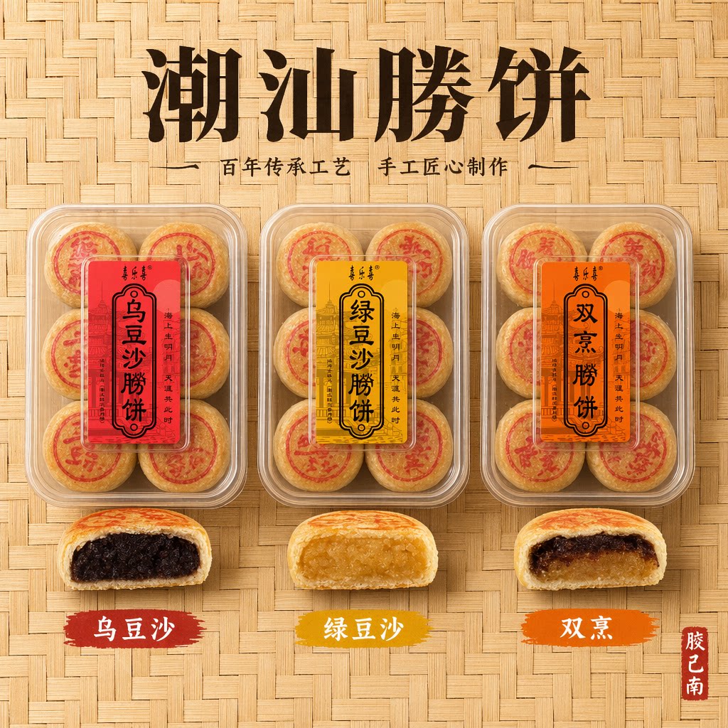 潮汕特产捞饼潮州月饼乌豆沙绿豆沙双烹传统中式糕点盒装手工制作