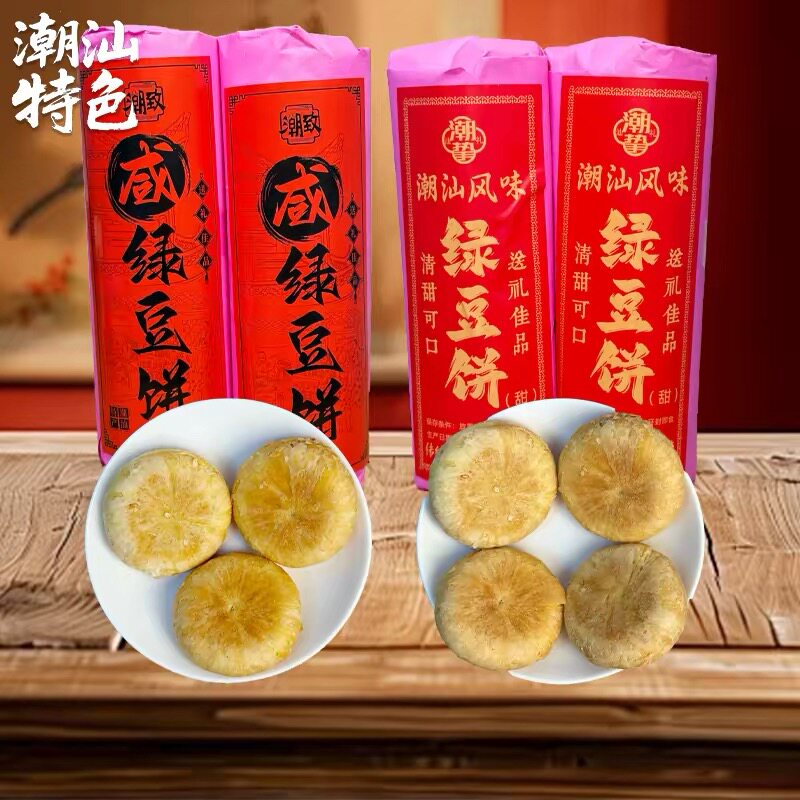 潮汕绿豆饼咸绿豆饼甜绿豆饼小吃正宗老式绿豆饼惠来绿豆饼特产