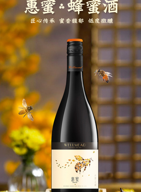 水东街惠州有礼Mead惠蜜蜂蜜酒蜂蜜发酵特产低度甜酒女士晚安酒