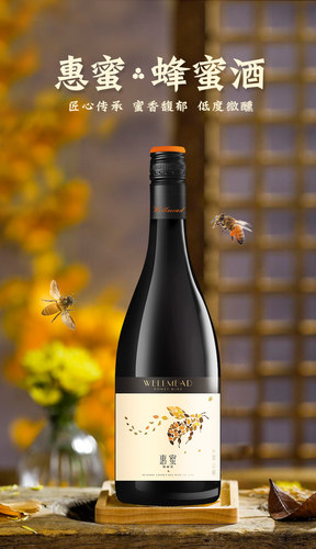 Mead惠蜜蜂蜜酒自然发酵甜型微醺