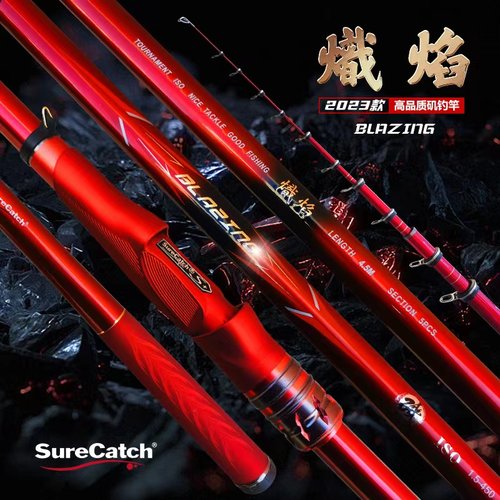 SureCatch矶钓4.5米/5.1米红色