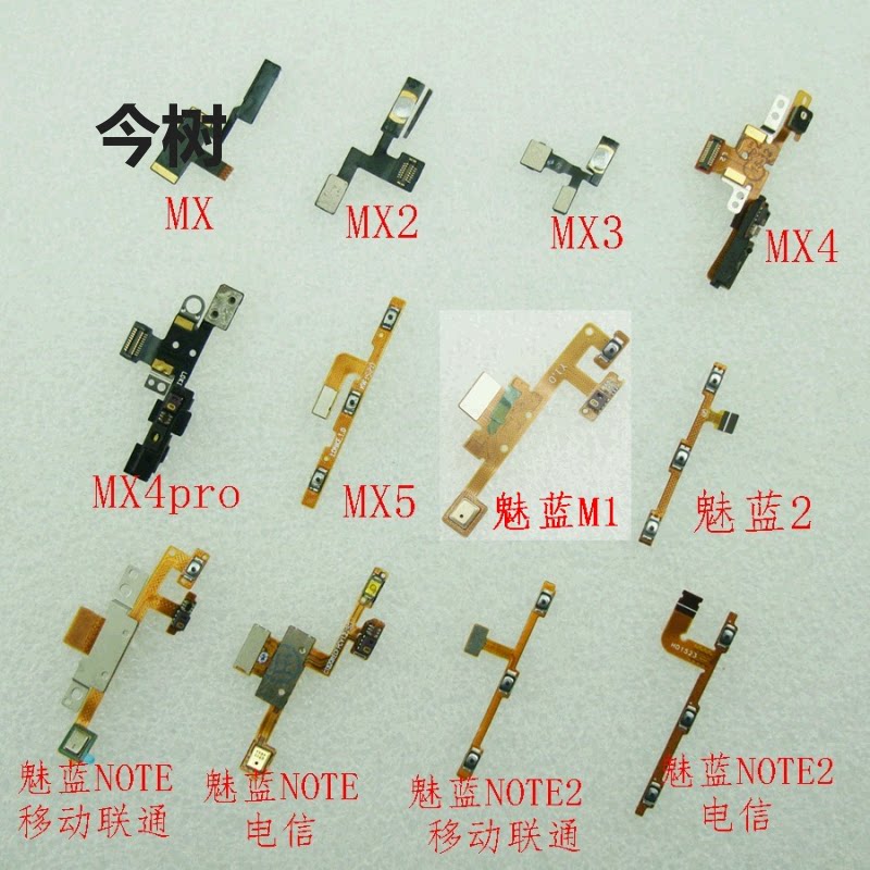 魅族MX3/4/PRO/MX5 M1 metal pro 6 魅蓝NOTE 2 开机排线 音量