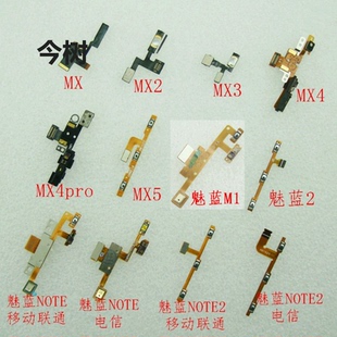 魅族MX3/4/PRO/MX5 M1 metal pro 6 魅蓝NOTE 2 开机排线 音量