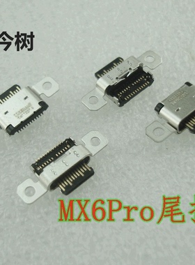 适用于 Meizu/魅族 MX6pro 手机尾插 充电口 USB 数据接口