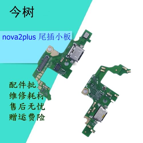 华为尾插充电接口送话器