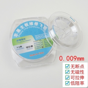 手机维修指纹飞线 苹果主板0.009mm绝缘漆包线铜丝手机焊接连接线