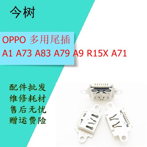oppo尾插usb充电接口