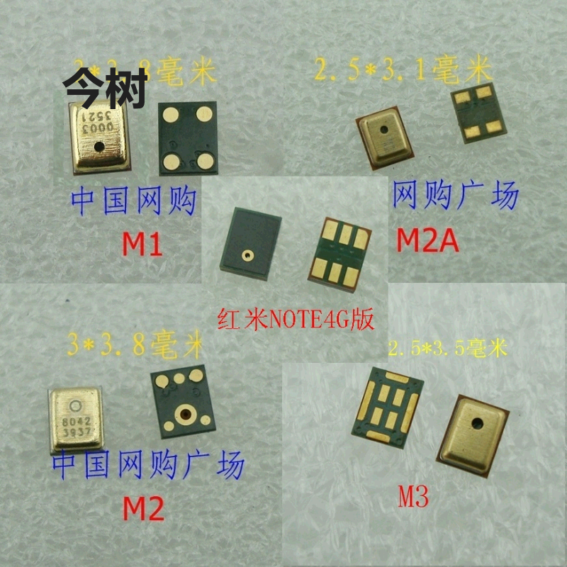 小米麦克风送话器