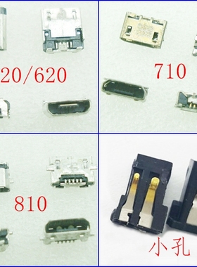 适用于 诺基亚 lumia520 N620 N710 N810 小孔 尾插 充电接口 USB