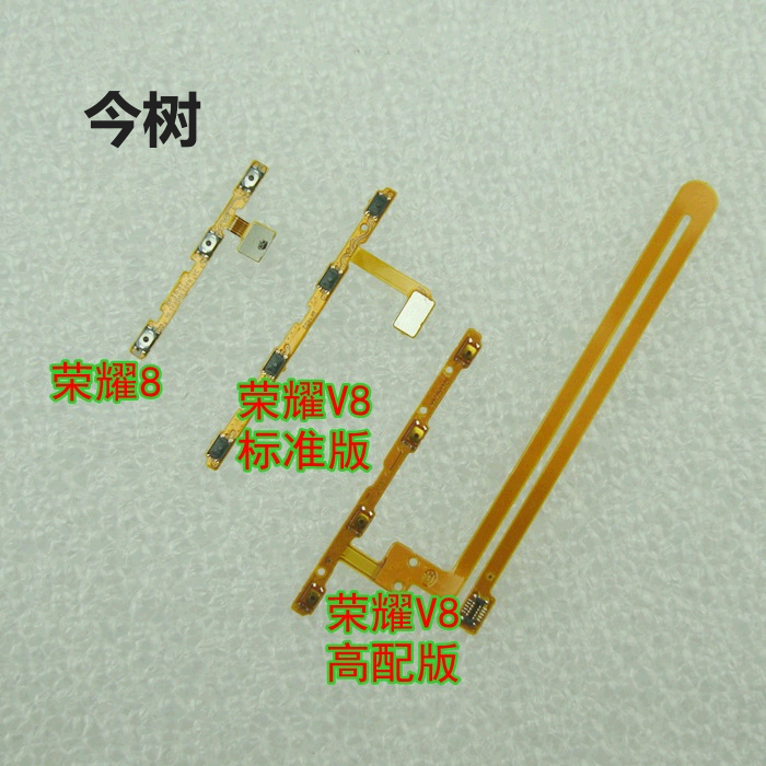 适用 华为荣耀8/V8 FRD-AL00 DL00 KNT-AL20 10 开机排线音量侧键