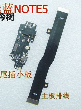 适用于 魅蓝NOTE5 尾插小板  充电USB插口 M621q 送话器