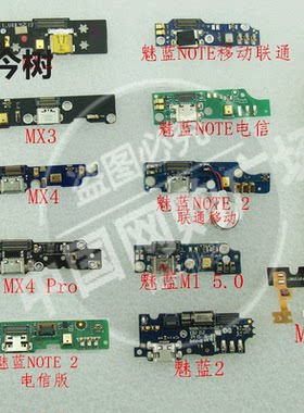 魅族充电尾插小板送话排线