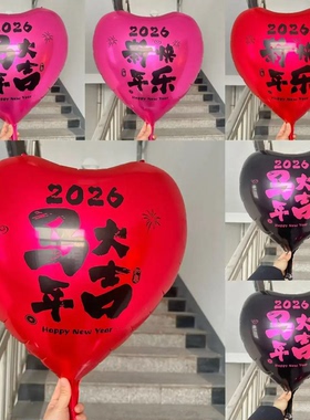 新年快乐18寸铝膜爱心飘空气球 马上发财有钱双面爱心粉黑色气球