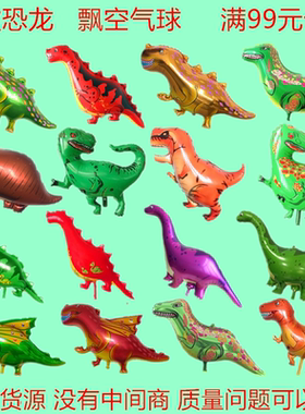 新款热销金色恐龙卡通铝膜太空气球光膜绿色小号长颈龙霸王龙装饰