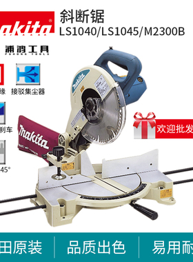 牧田LS1040切割机高精度45度斜切锯M2300金属铝材切断机LS1045