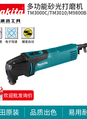 牧田万用宝多功能TM3000C打磨机木工切割机TM3010C电动工具M9800B