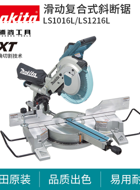 日本牧田LS1016滑动复合式斜断锯木工切割机铝材金属斜切锯LS1216