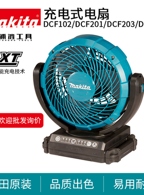 牧田DCF102 DCF203充电式18V风扇便携式大风力档位调节户外DCF300