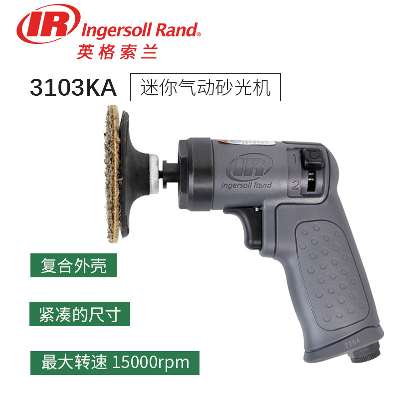 英格索兰迷你气动砂光机套装