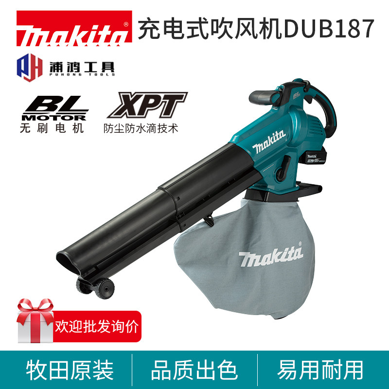 牧田新款DUB187充电式吹风机吹吸两用18V电动工具多功能除尘器