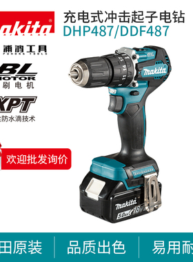 牧田DDF487起子电钻充电式电动螺丝刀多功能无刷手持冲击钻DHP487