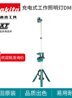 牧田makita照明工作灯DML814充电式18V锂电电动工具多功能LED灯