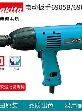牧田6905H电动冲击扳手大扭力汽修风炮架子工脚手架螺帽工具6905B