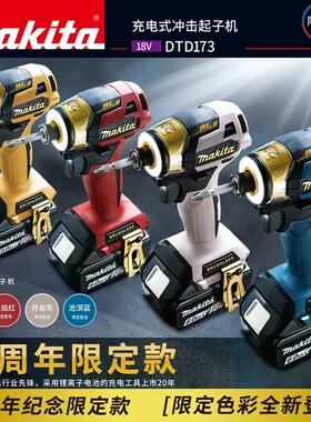 日本进口Makita牧田173起子机无刷充电式电钻18V锂电冲击批手枪钻