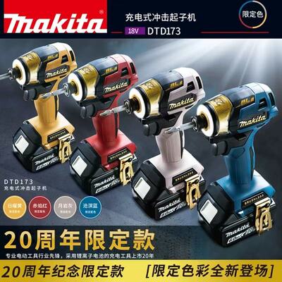 日本进口Makita牧田173起子机无刷充电式电钻18V锂电冲击批手枪钻