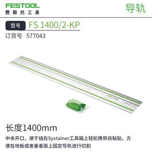 费斯托轨道锯配件木工开槽切板导轨连接器防爆边条多功能