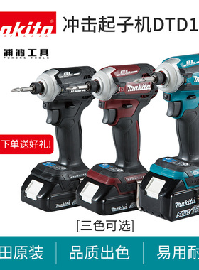 牧田冲击起子机DTD171充电式无刷18V电动螺丝刀锂电套装DTD171RTJ