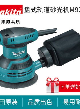 日本牧田砂纸机M9204B砂光机5寸圆形电动打磨木工抛光机