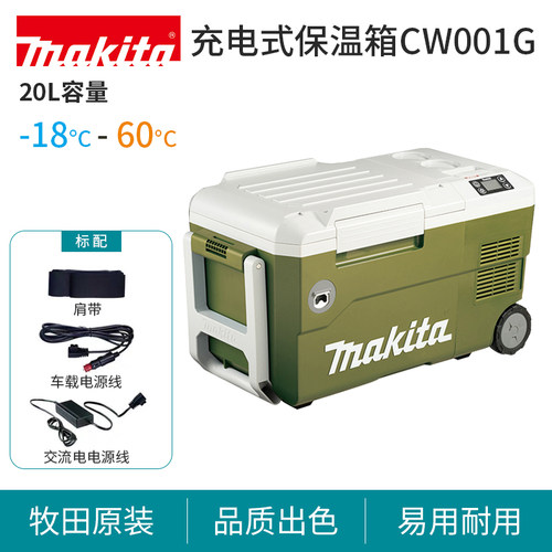 牧田冷暖两用保温箱交直流两用