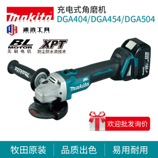 角向磨光机18V锂电DGA454角磨机切割机DGA504 牧田DGA404充电式