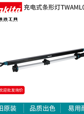 牧田ML012充电式条形灯40V吊挂灯多功能电动工具照明灯