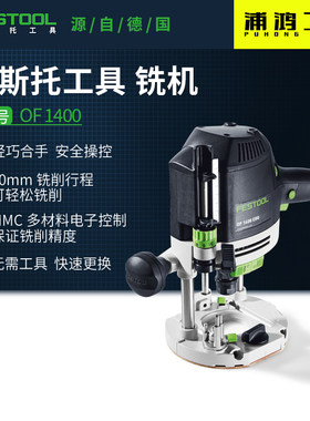 费斯托木工多功能电木铣