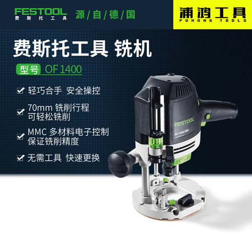 费斯托木工多功能电木铣