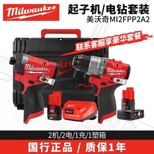 美沃奇milwaukee起子机冲击钻套装双机组合充电式螺丝批手电钻