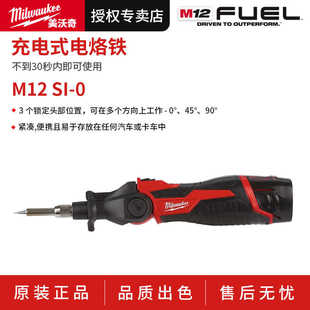 美沃奇M12SI-0充电式电烙铁快速加热多功能迷你型烙铁