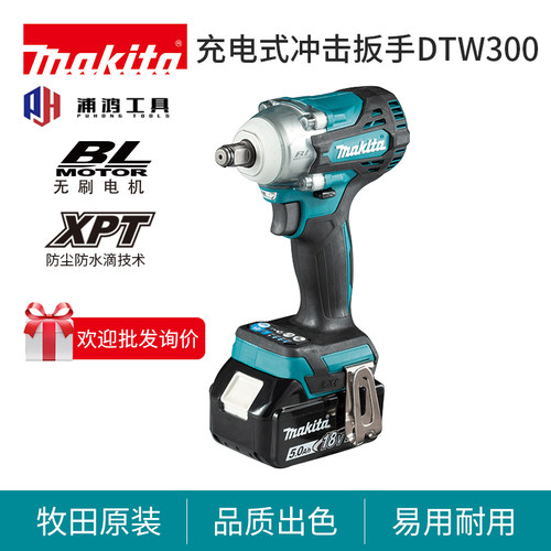 牧田dtw300电动扳手大扭力