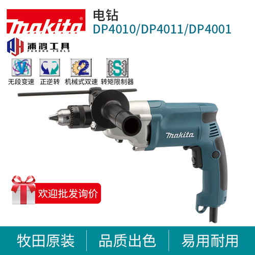 牧田高速电钻DP4011大功率工业级
