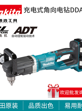牧田充电式角向电钻DDA460大功率36V起子机木工无刷电动工具