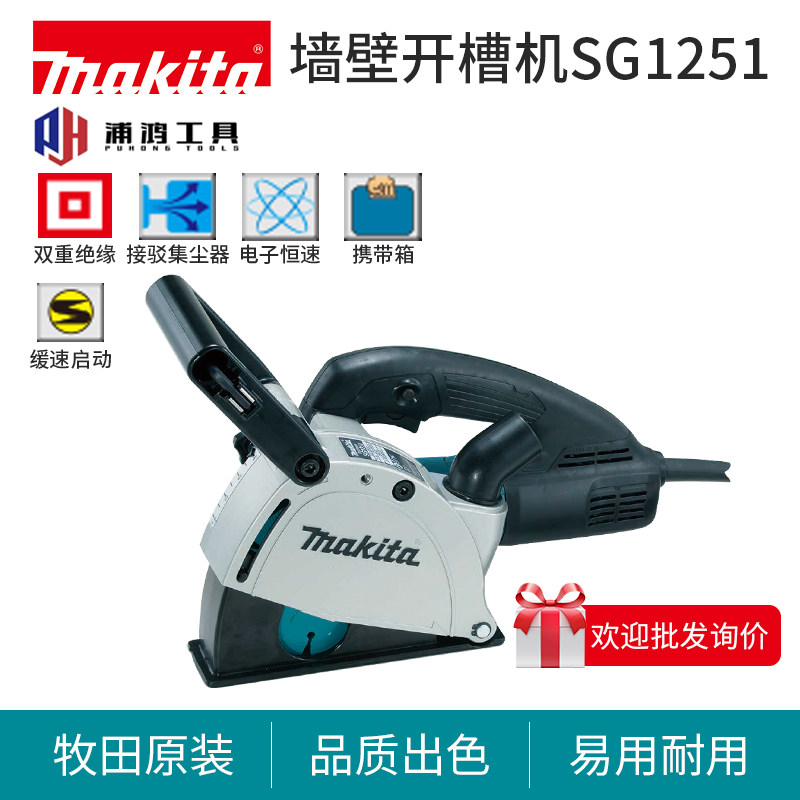 牧田SG1251J墙壁开槽机墙壁线双锯片混凝土水泥切割锯云石机