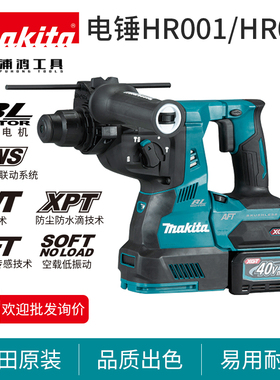 牧田HR001G电锤充电式大功率多功能冲击钻40V锂电凿嵌工具HR003G