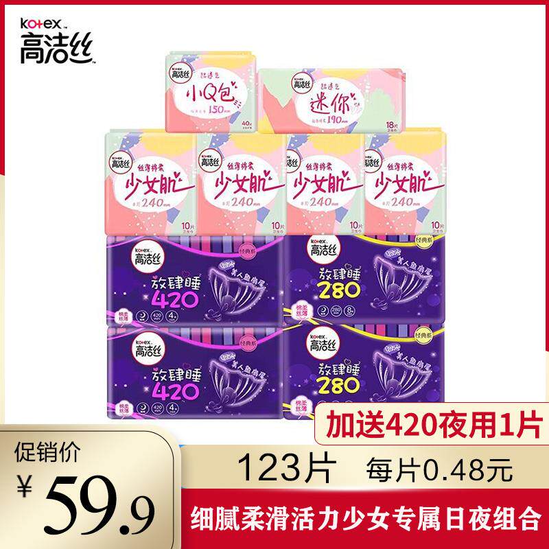 高洁丝卫生巾少女肌日夜用超薄纯棉大姨妈巾123片整箱组合装|ruв категории туалетные чище/санитарно - гигиенических салфеток/бумага/Ароматерапия, санитарно - гигиенических салфеток/колодка/взрослых подгузник, санитарно - гигиенических салфеток - от Buy2taobao.com для оказания профессиональной услуги покупки агента Taobao